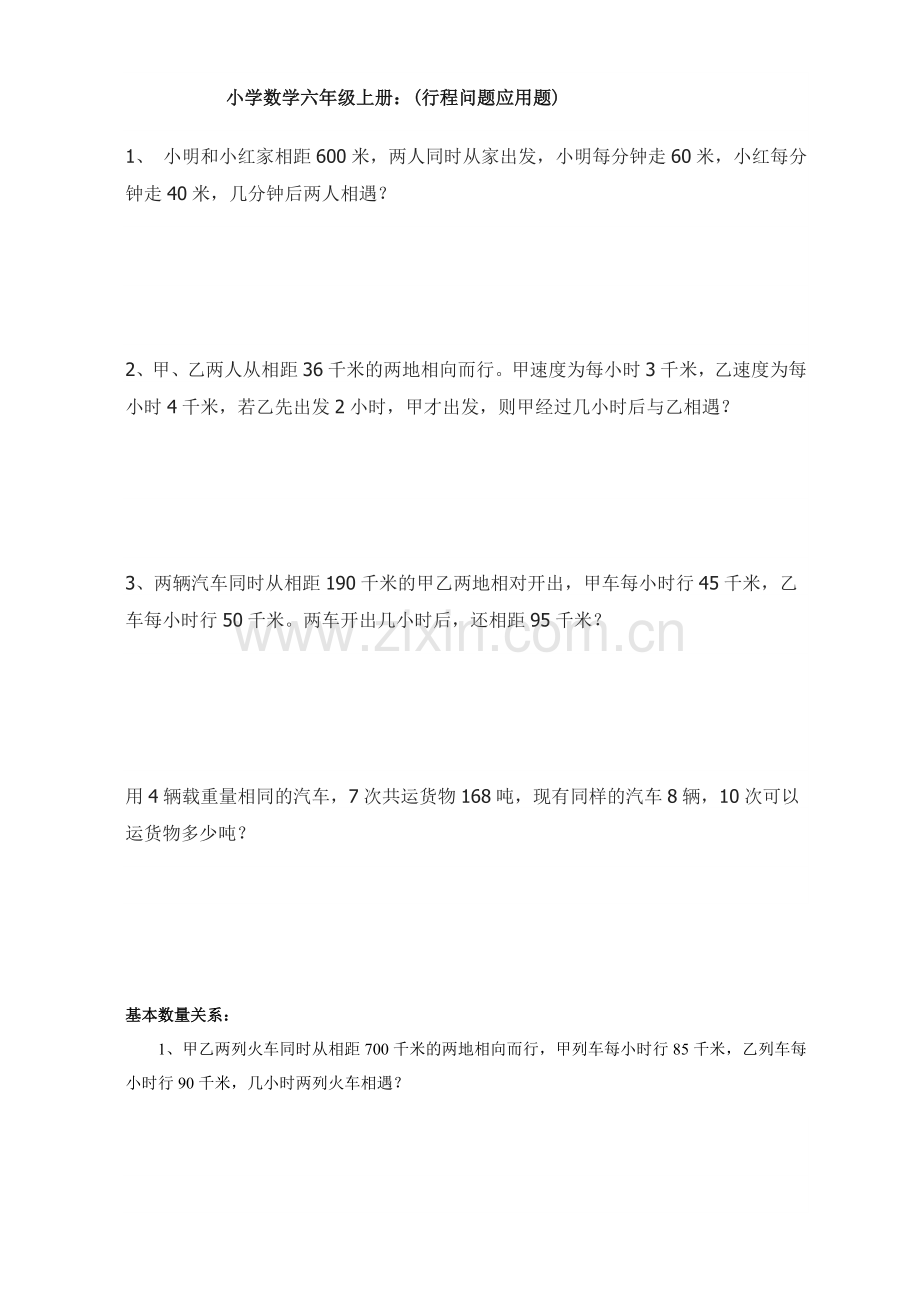 小学数学六年级上册行程问题应用题.doc_第1页