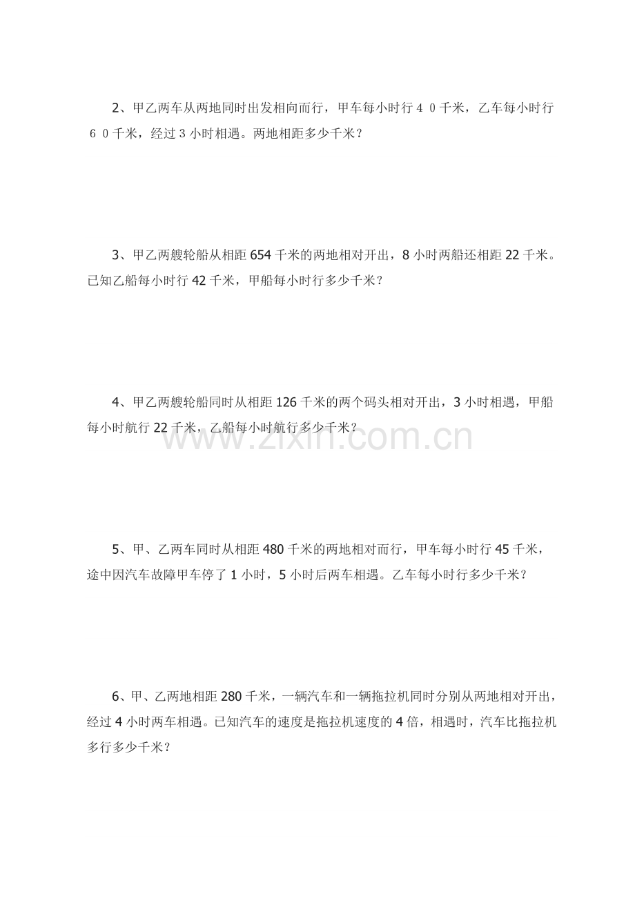 小学数学六年级上册行程问题应用题.doc_第2页