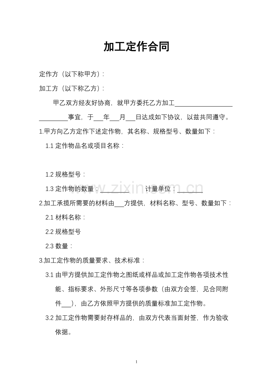礼品定作合同样本.doc_第1页