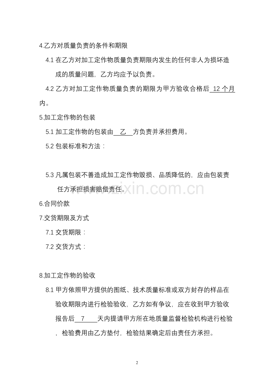 礼品定作合同样本.doc_第2页