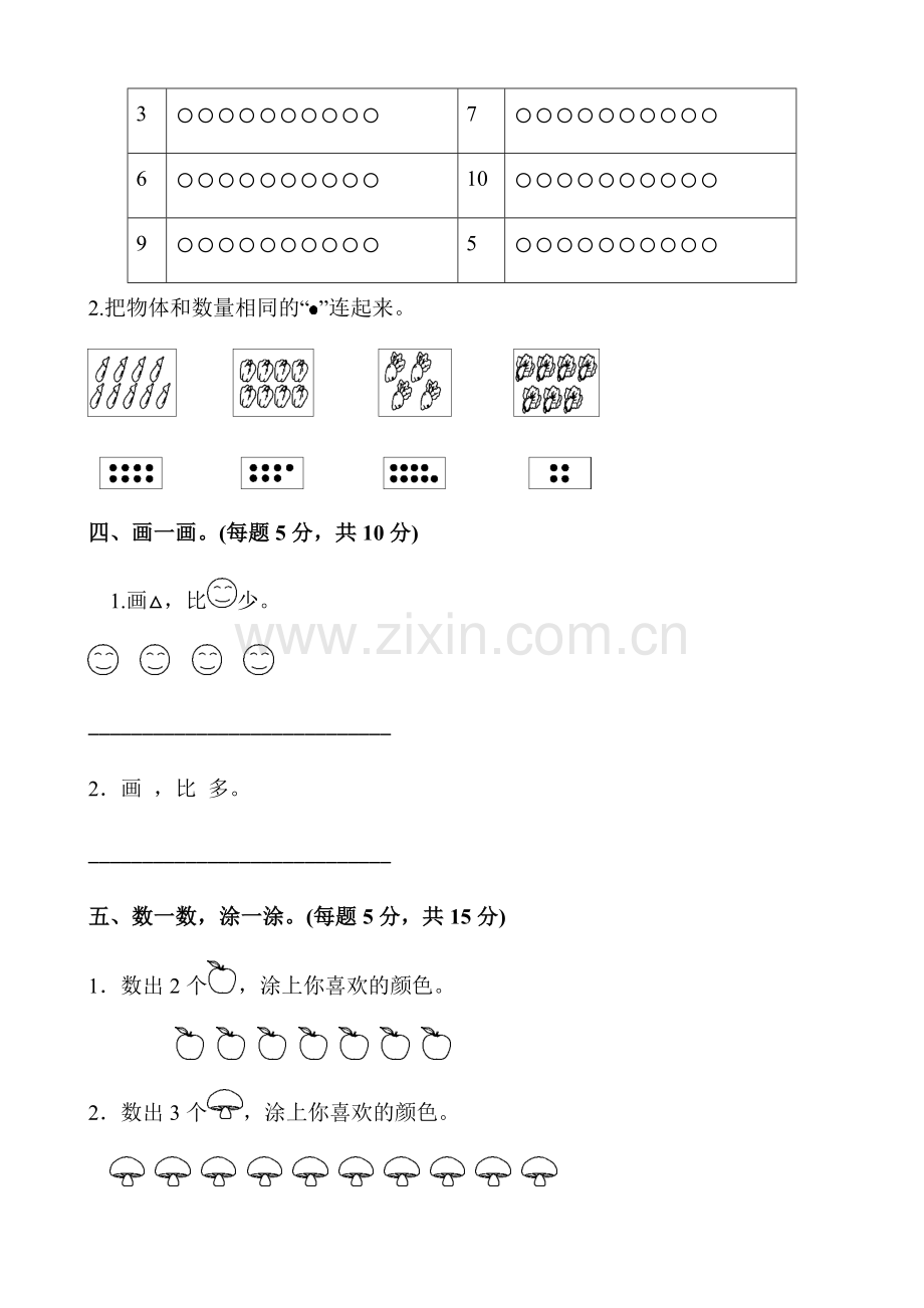 2018年人教版一年级数学上册单元测试题全套带答案.doc_第2页