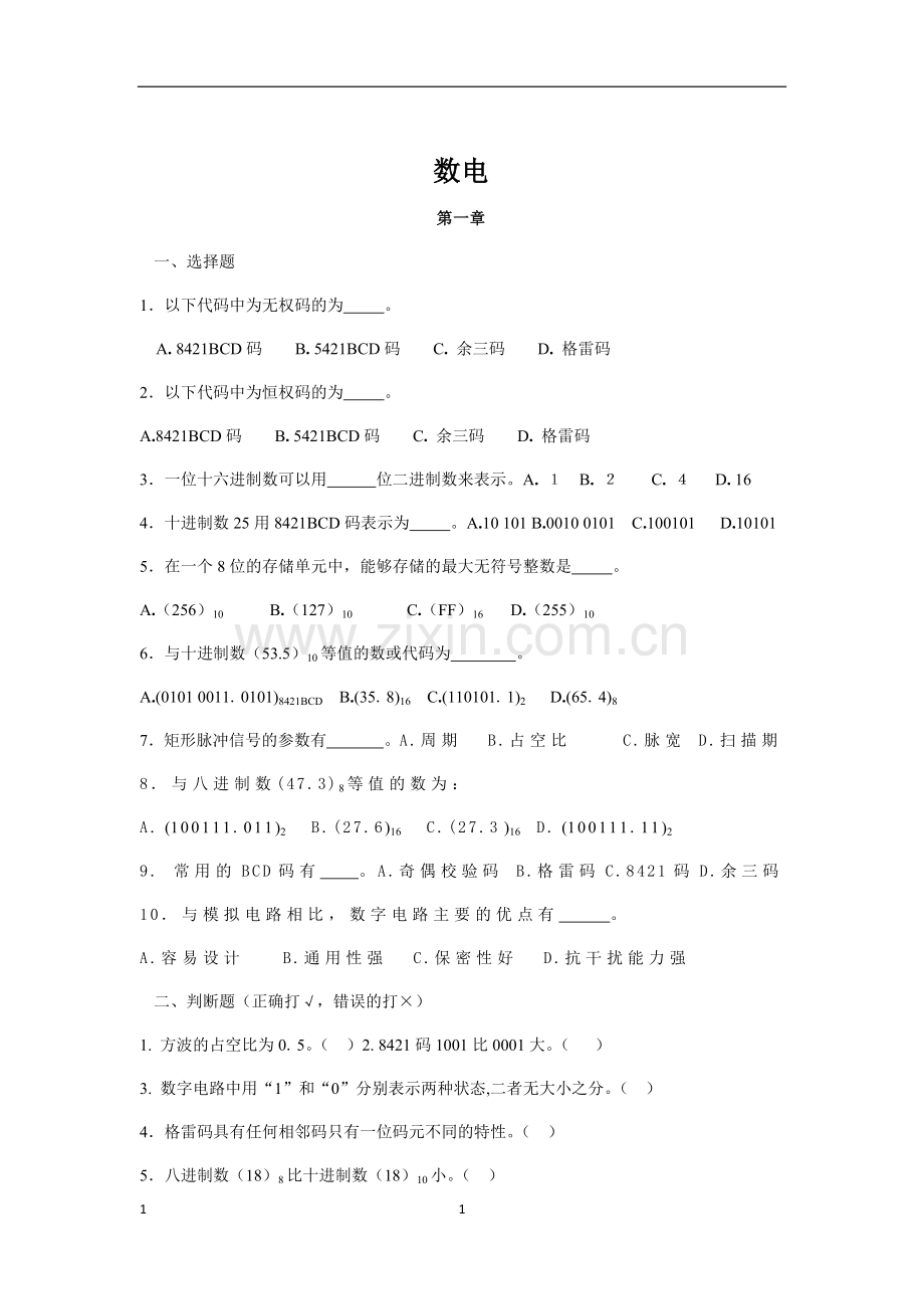 数电复习资料(含答案)期末考试.doc_第1页