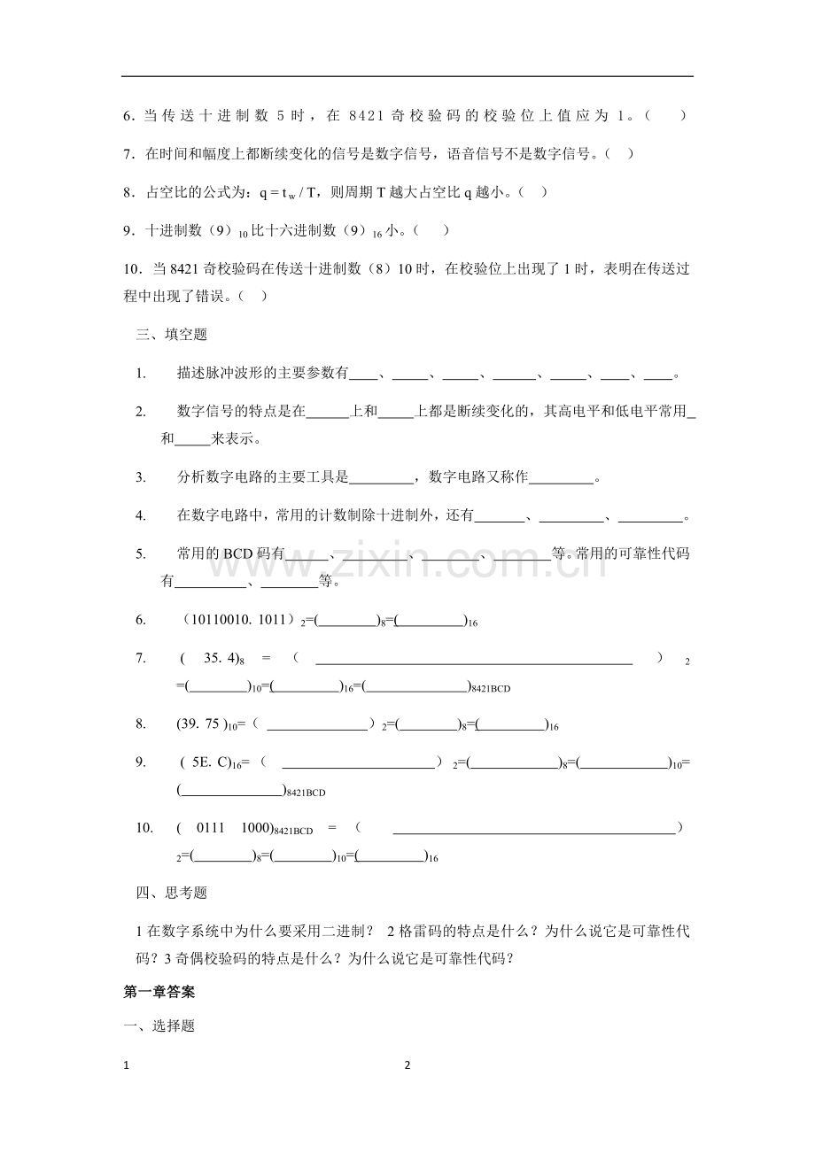 数电复习资料(含答案)期末考试.doc_第2页