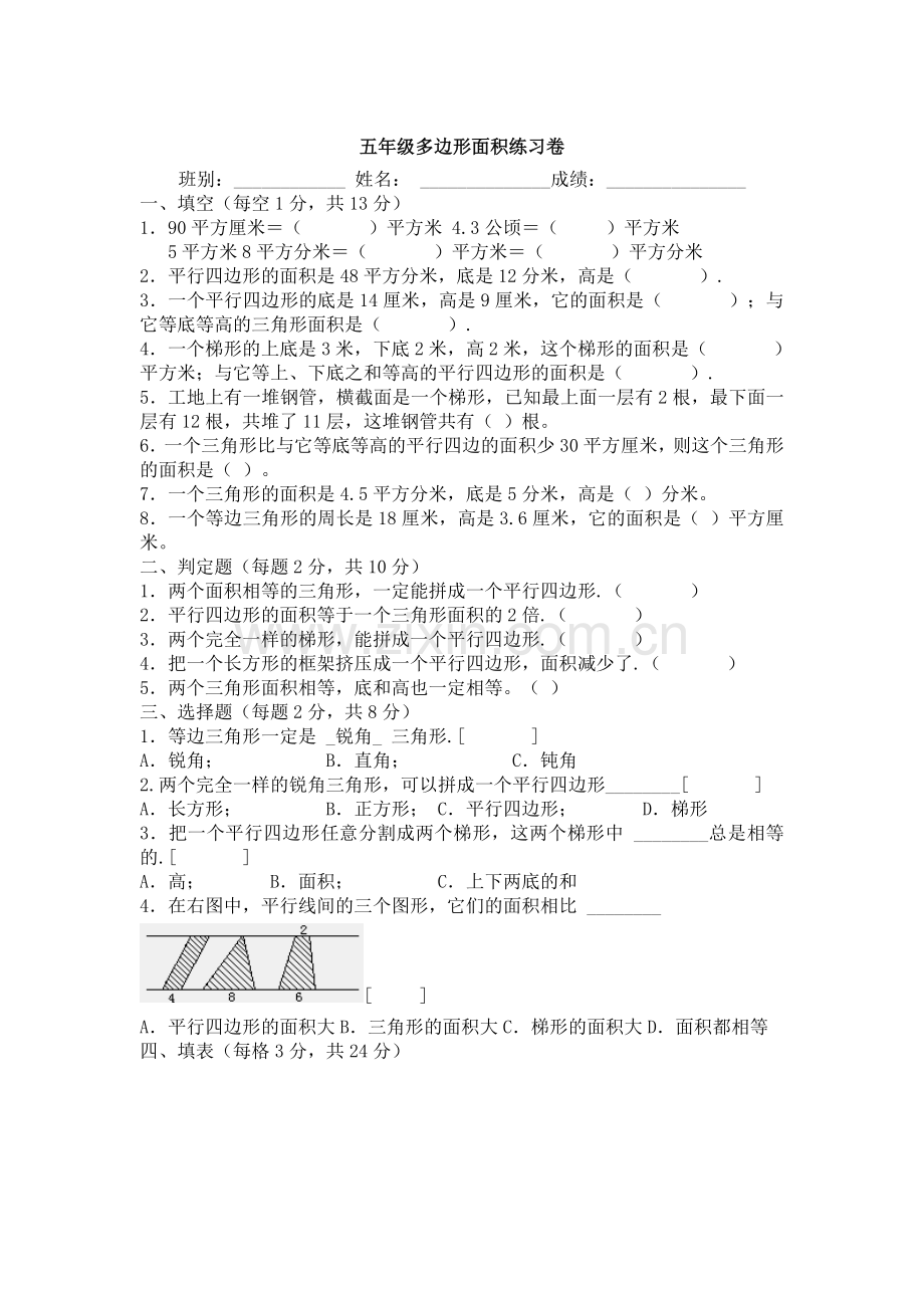 五年级数学多边形面积练习题.doc_第1页