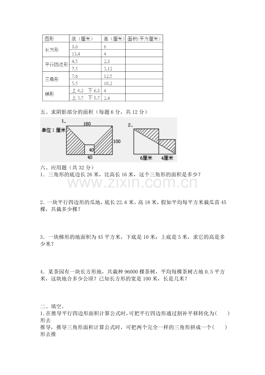 五年级数学多边形面积练习题.doc_第2页