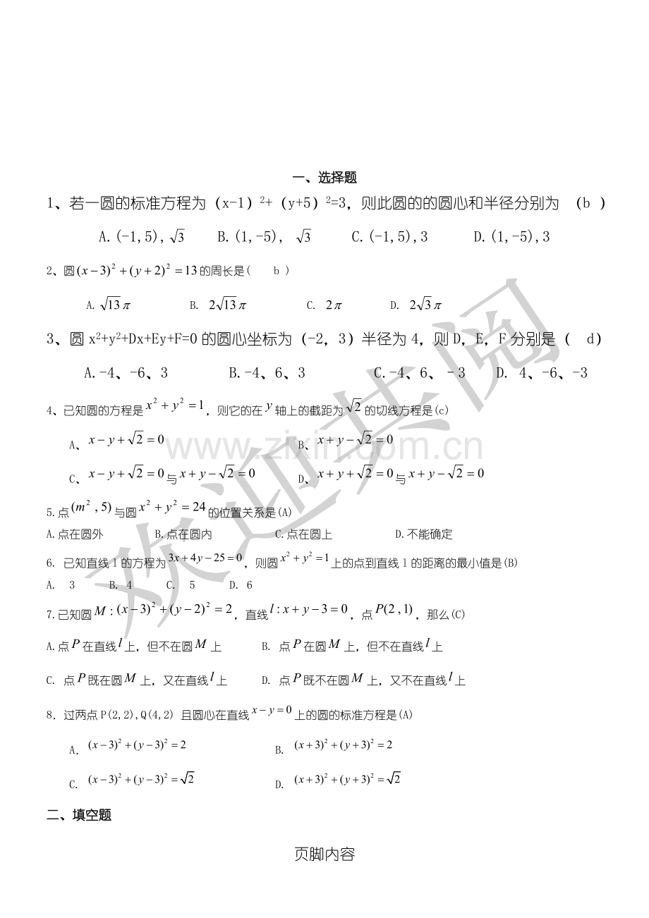 圆的标准方程与一般方程(含参考答案).doc_第2页