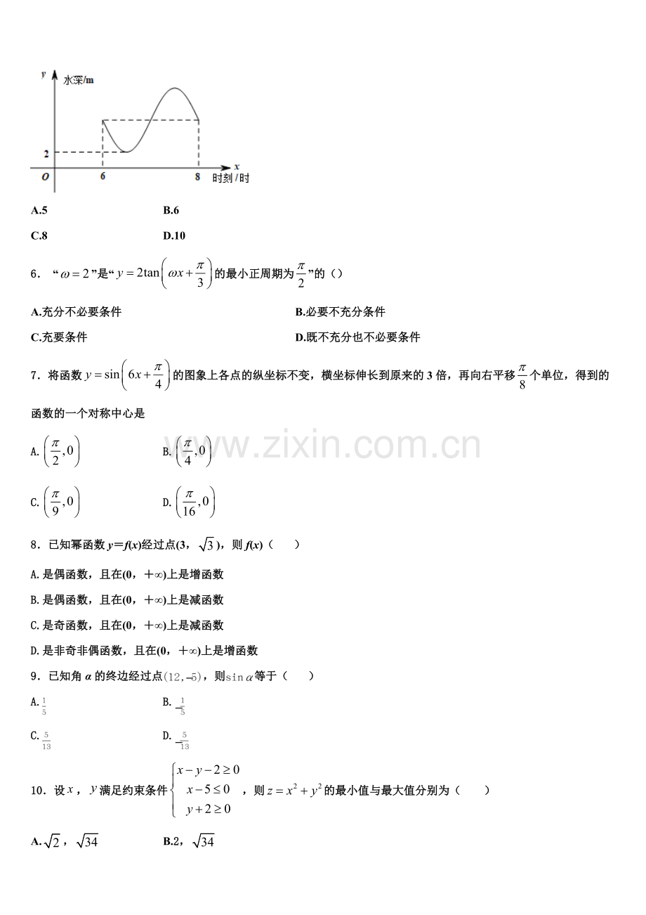 安徽省示范高中2022年数学高一上期末质量检测模拟试题含解析.doc_第2页