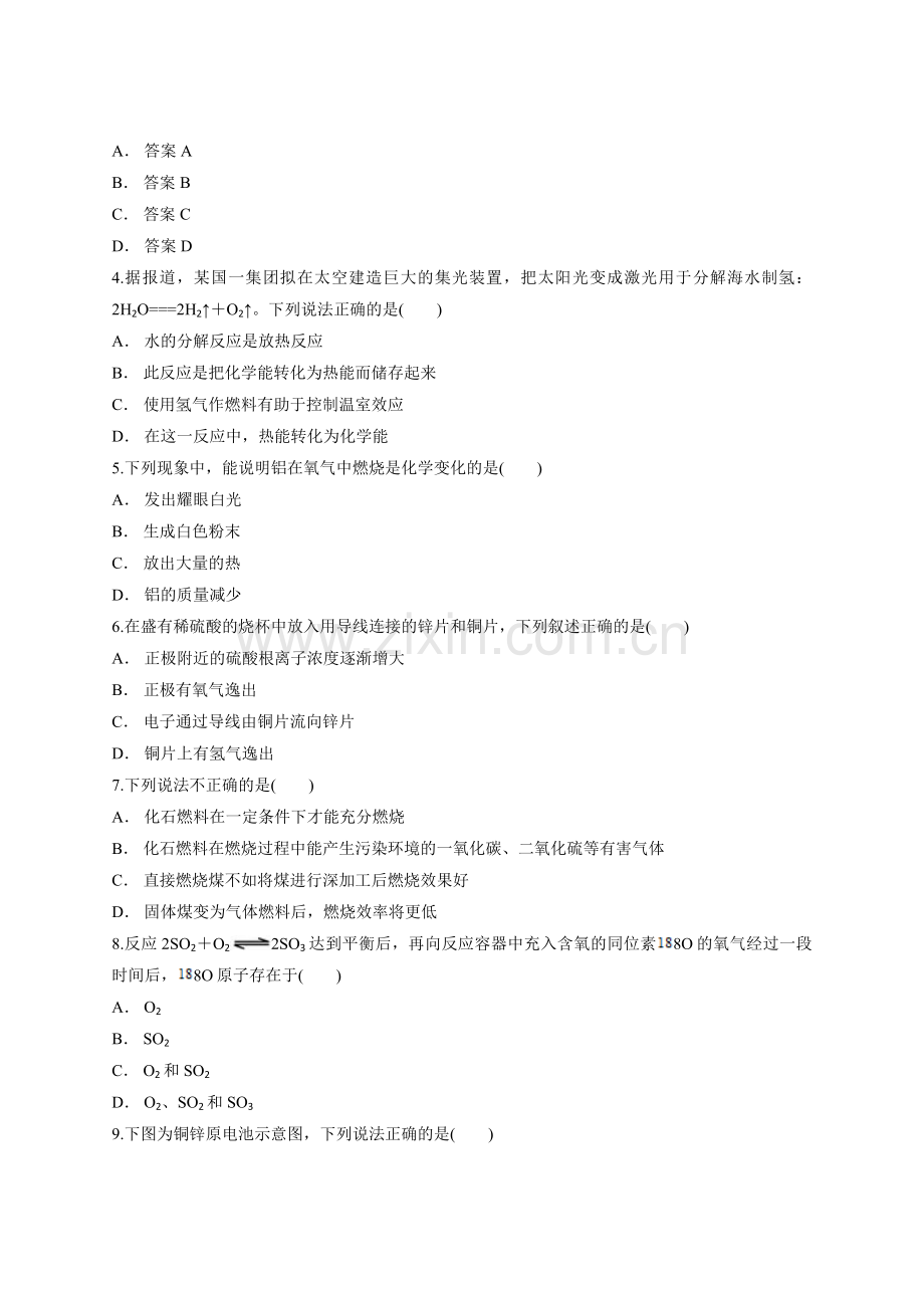 2019届人教版高中化学必修2第二章《化学反应与能量》章节测试题(含答案解析版).doc_第2页