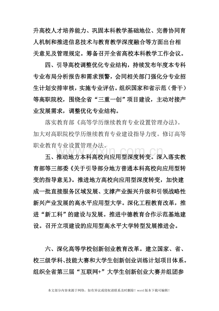 教育厅高等教育处2019年工作要点.doc_第2页