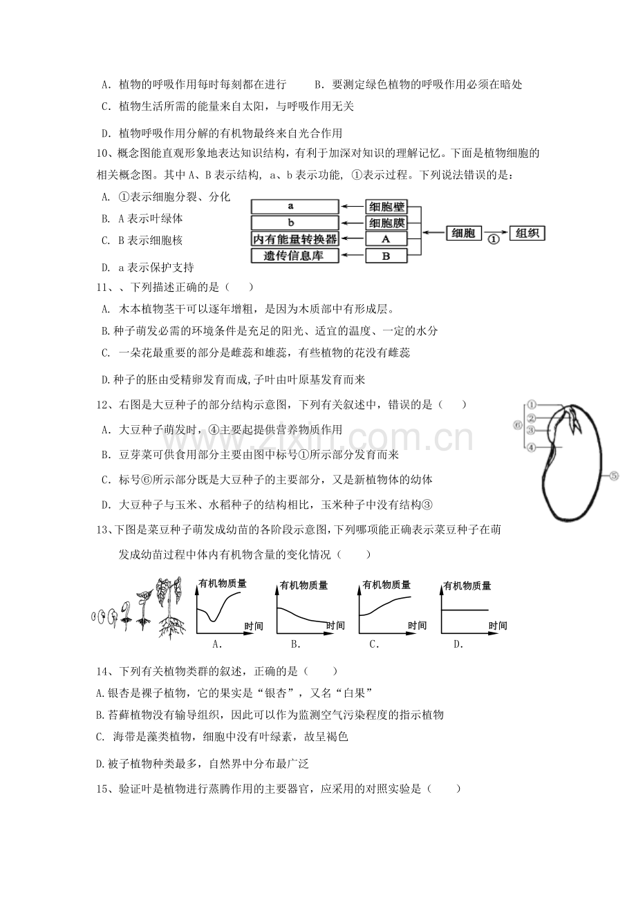 2019-2020年九年级生物上学期期中试题新人教版.doc_第2页