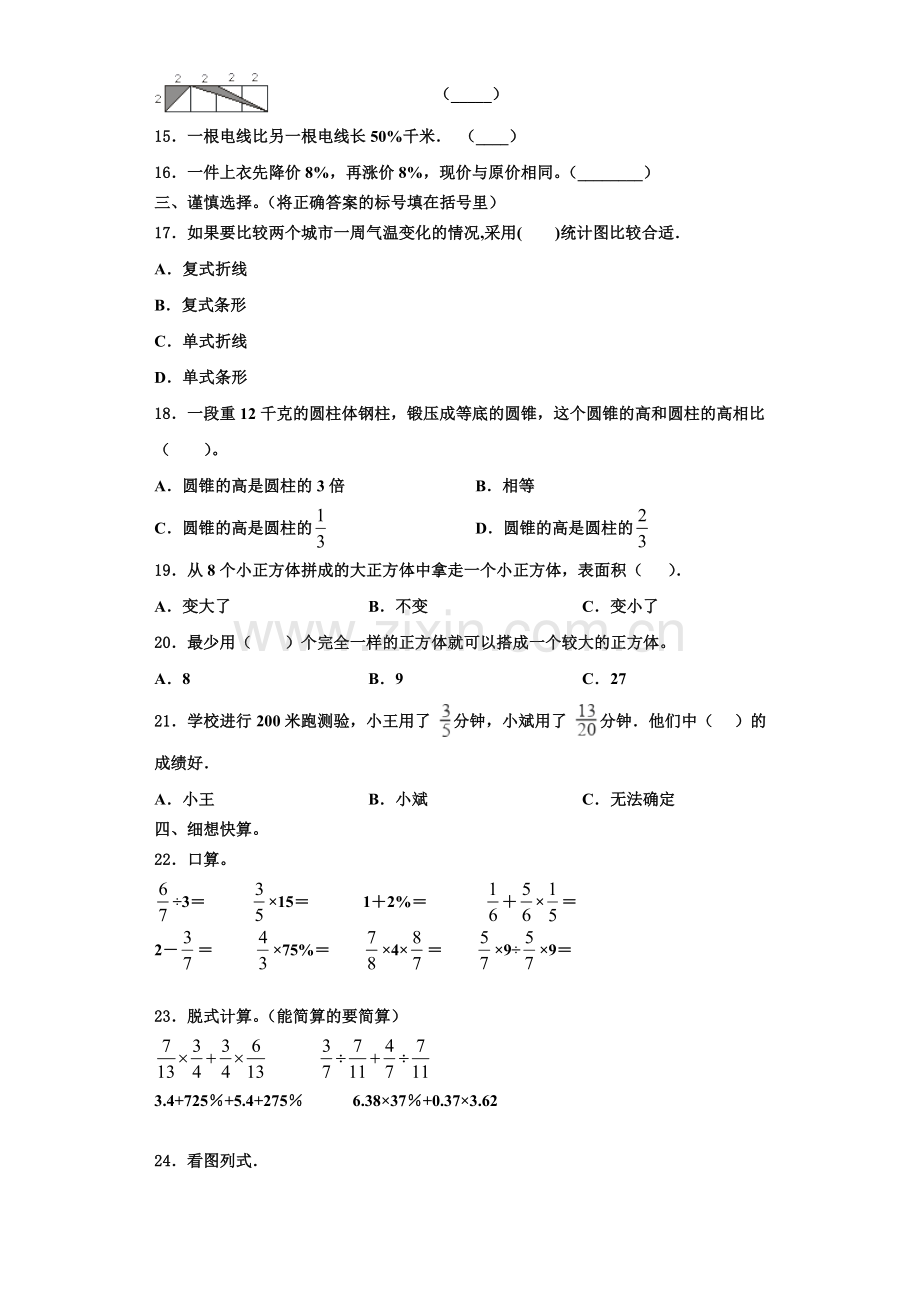 2022年柞水县六年级数学第一学期期末达标检测试题含解析.doc_第2页