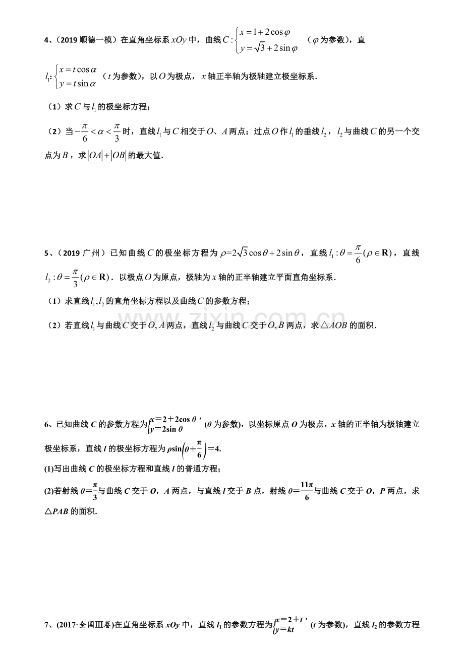 极坐标几何意义的运用.doc_第2页