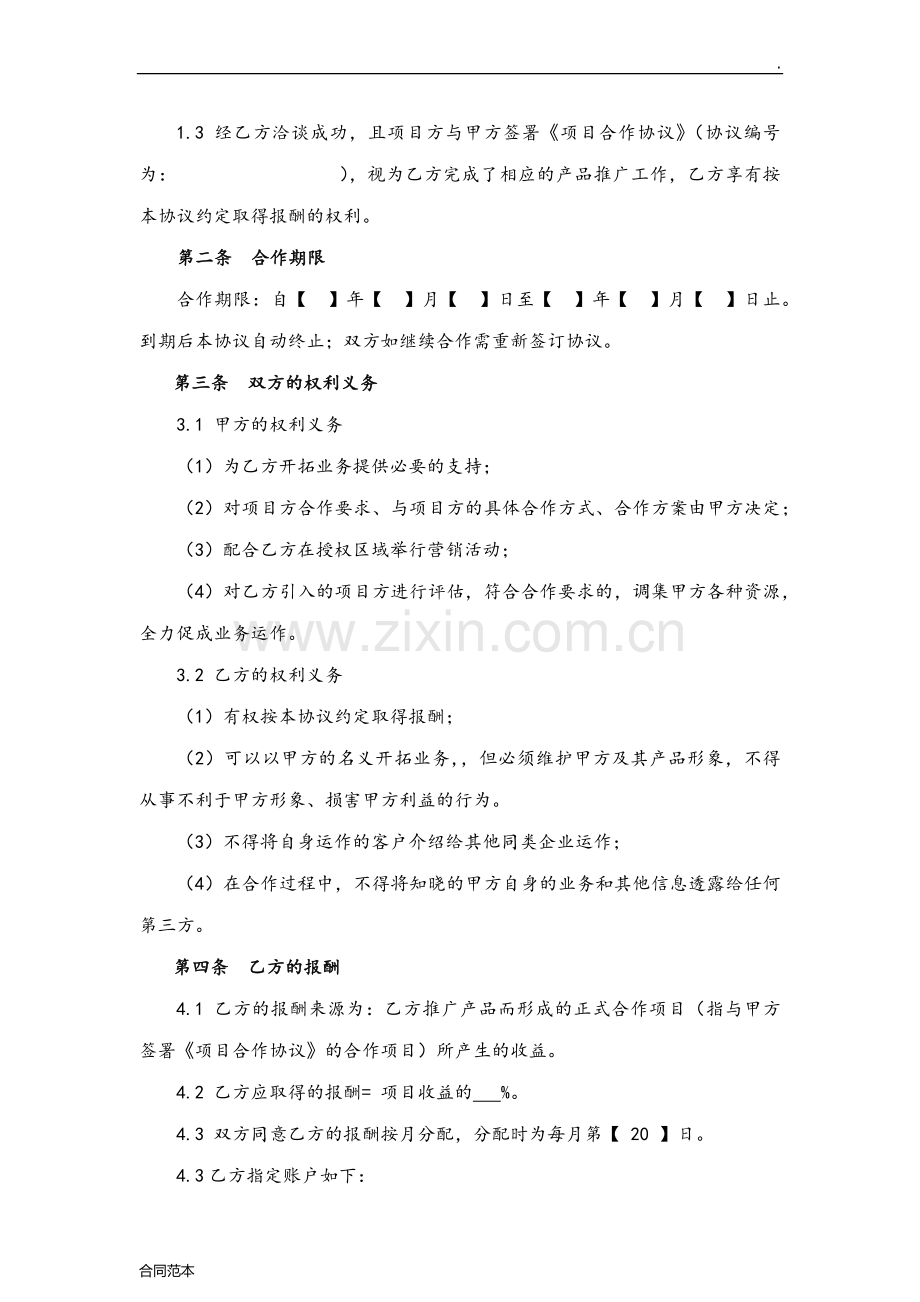 业务开拓合作协议.docx_第2页