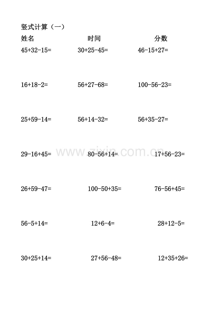 二年级竖式计算练习.doc_第1页