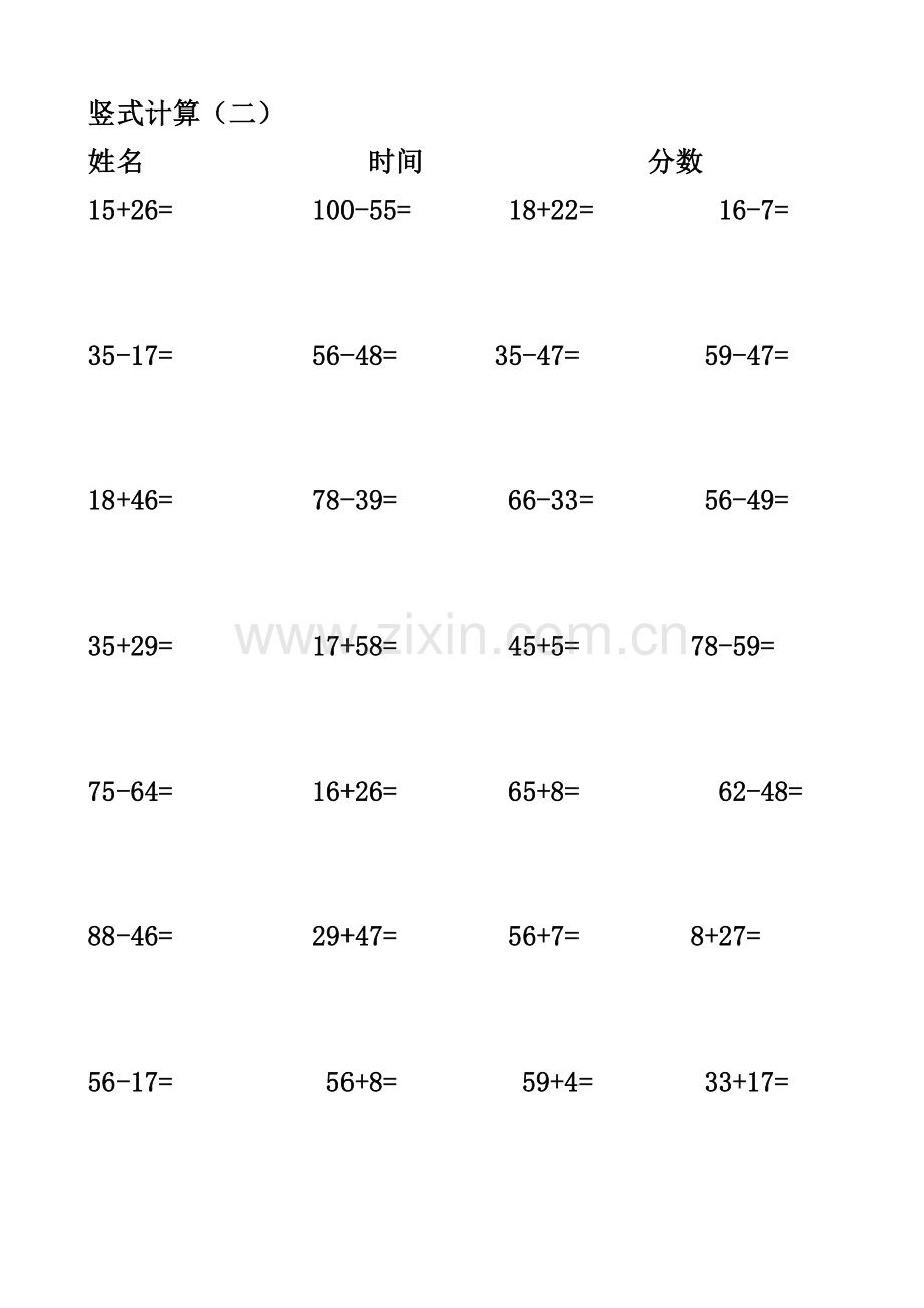 二年级竖式计算练习.doc_第2页