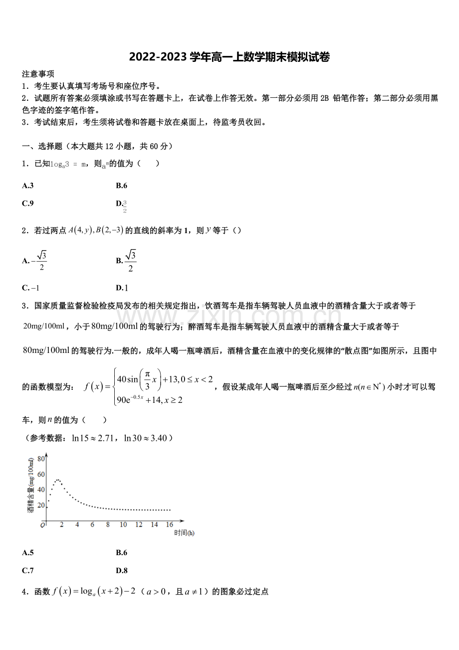 上海市崇明中学2022年高一数学第一学期期末质量检测模拟试题含解析.doc_第1页