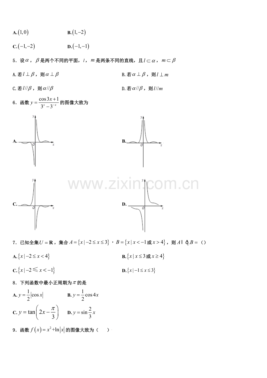 上海市崇明中学2022年高一数学第一学期期末质量检测模拟试题含解析.doc_第2页