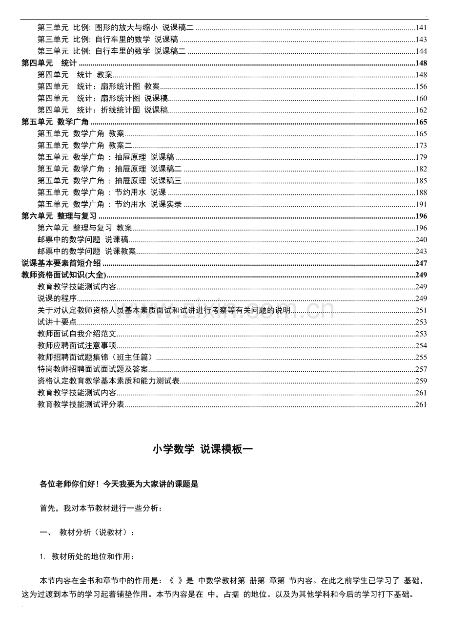 2019年人教版新课标《小学数学+六年级下册》教案说课稿.doc_第2页