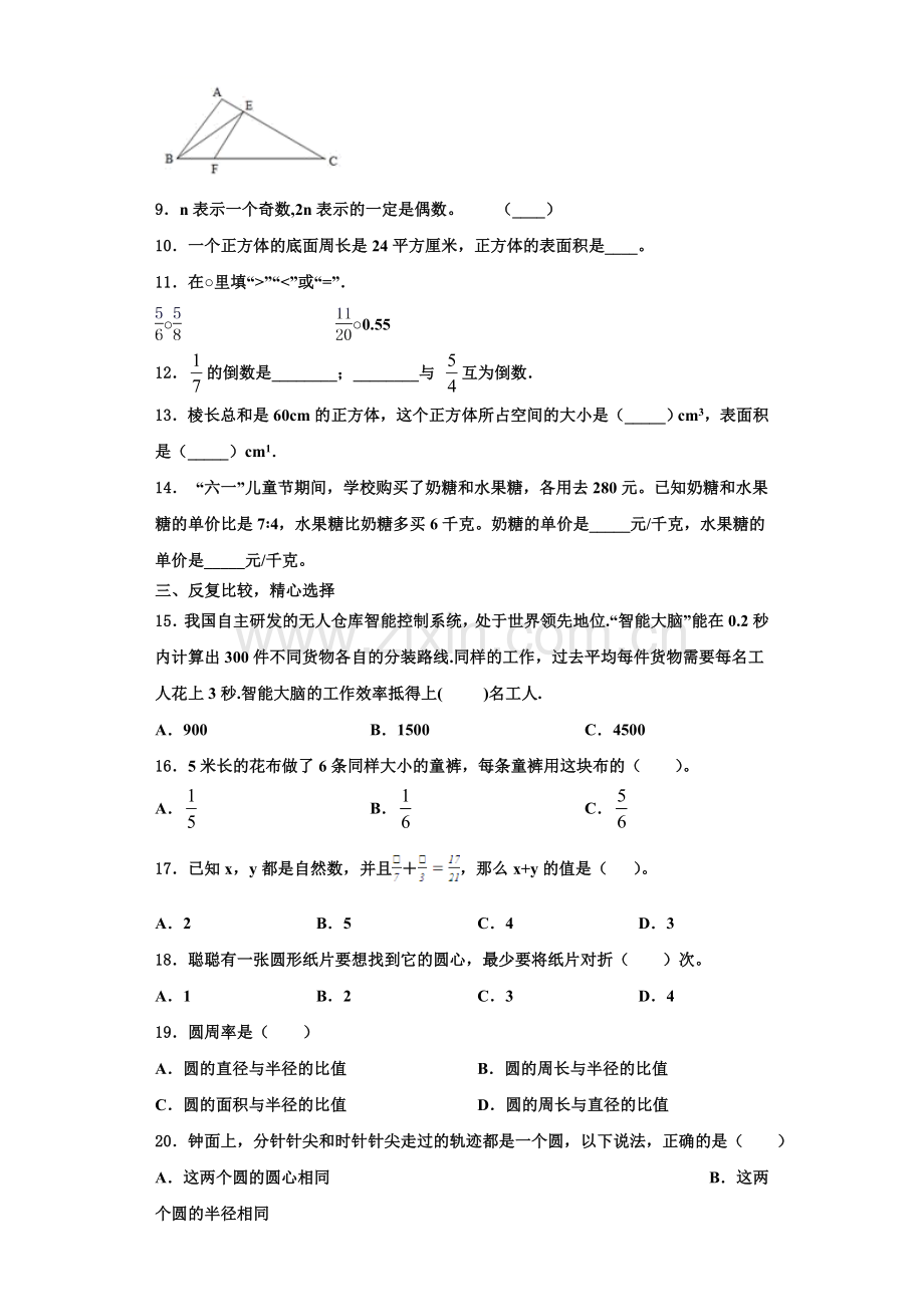 2023届河北省保定市涞水县数学六年级第一学期期末复习检测模拟试题含解析.doc_第2页