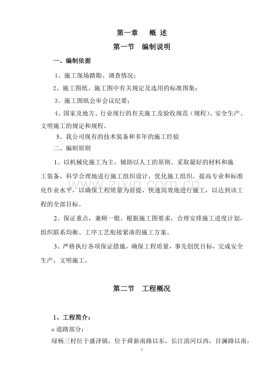 老小区改造施工组织设计.doc_第1页