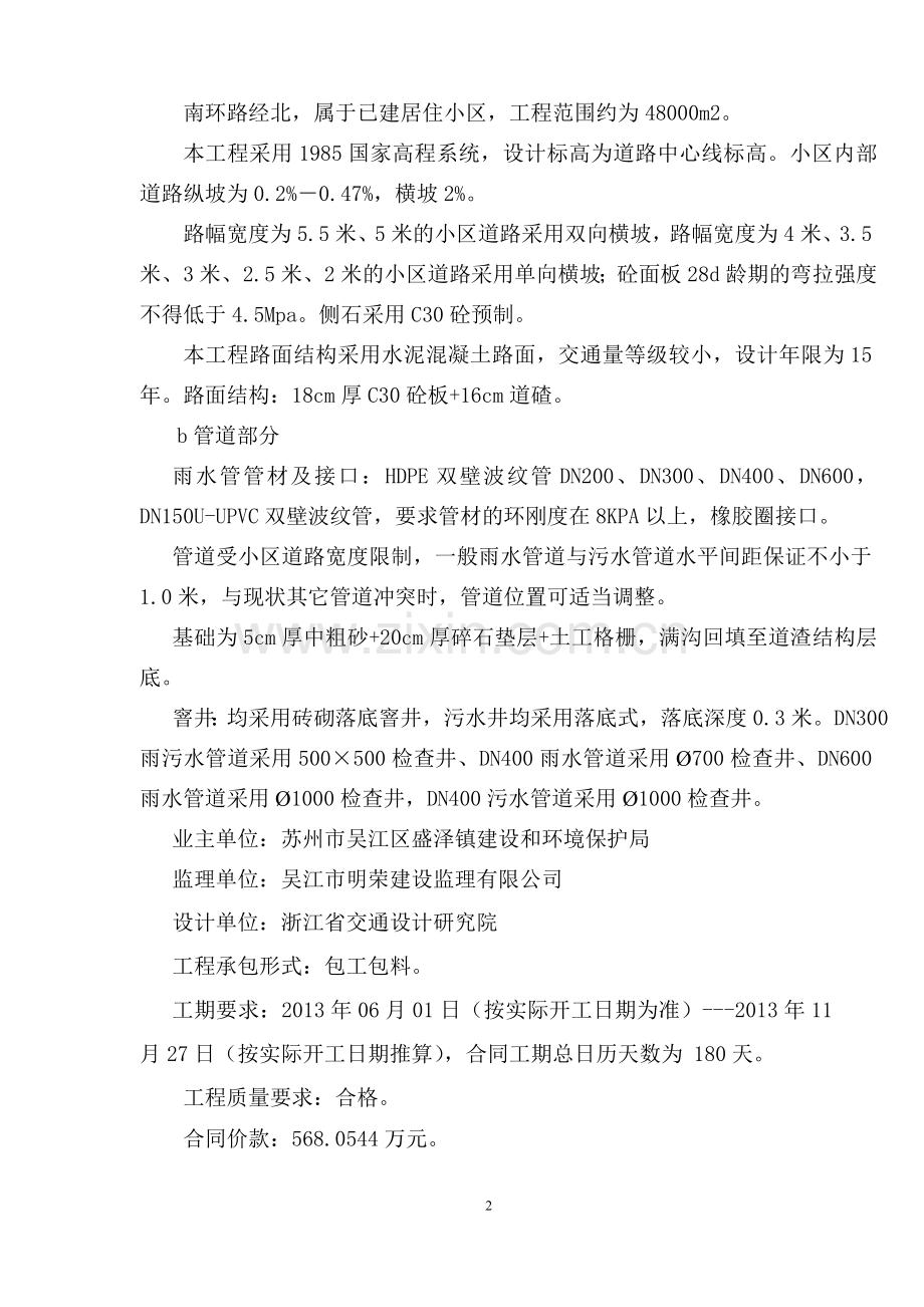 老小区改造施工组织设计.doc_第2页