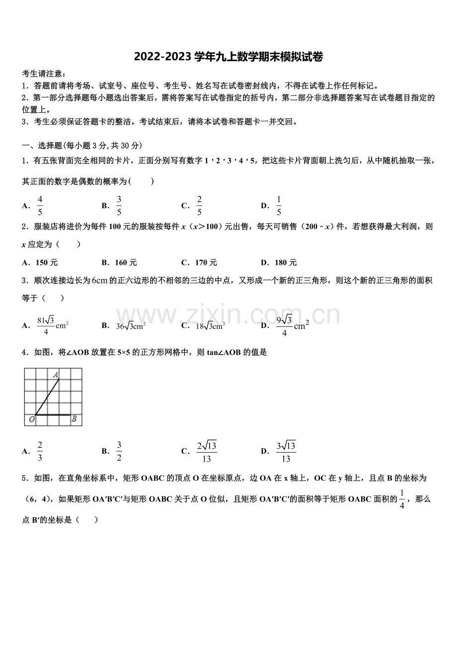江苏省无锡市2022年数学九上期末检测模拟试题含解析.doc_第1页
