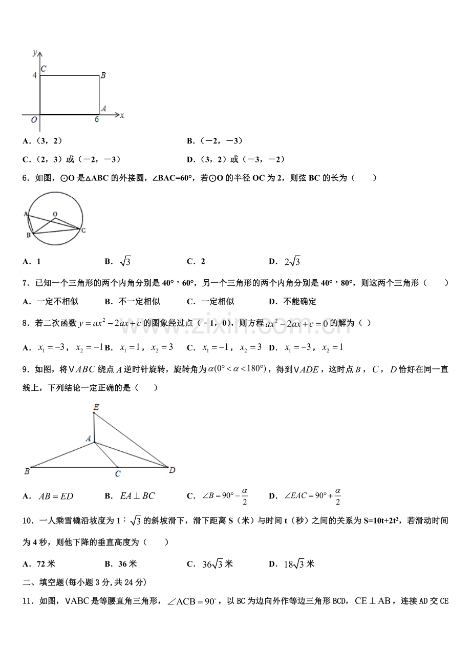 江苏省无锡市2022年数学九上期末检测模拟试题含解析.doc_第2页