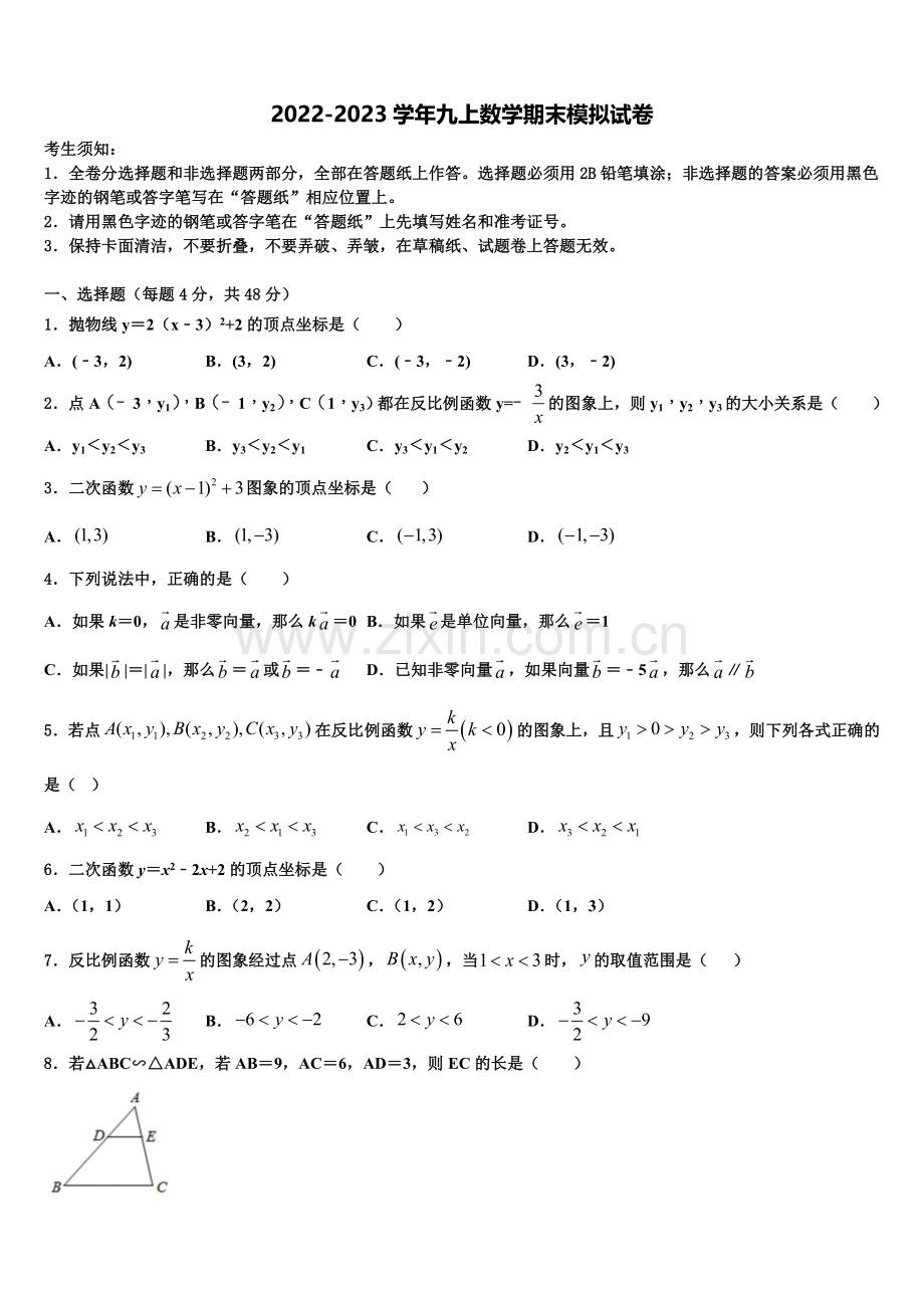 甘肃省张掖市2022年九年级数学第一学期期末达标检测试题含解析.doc_第1页