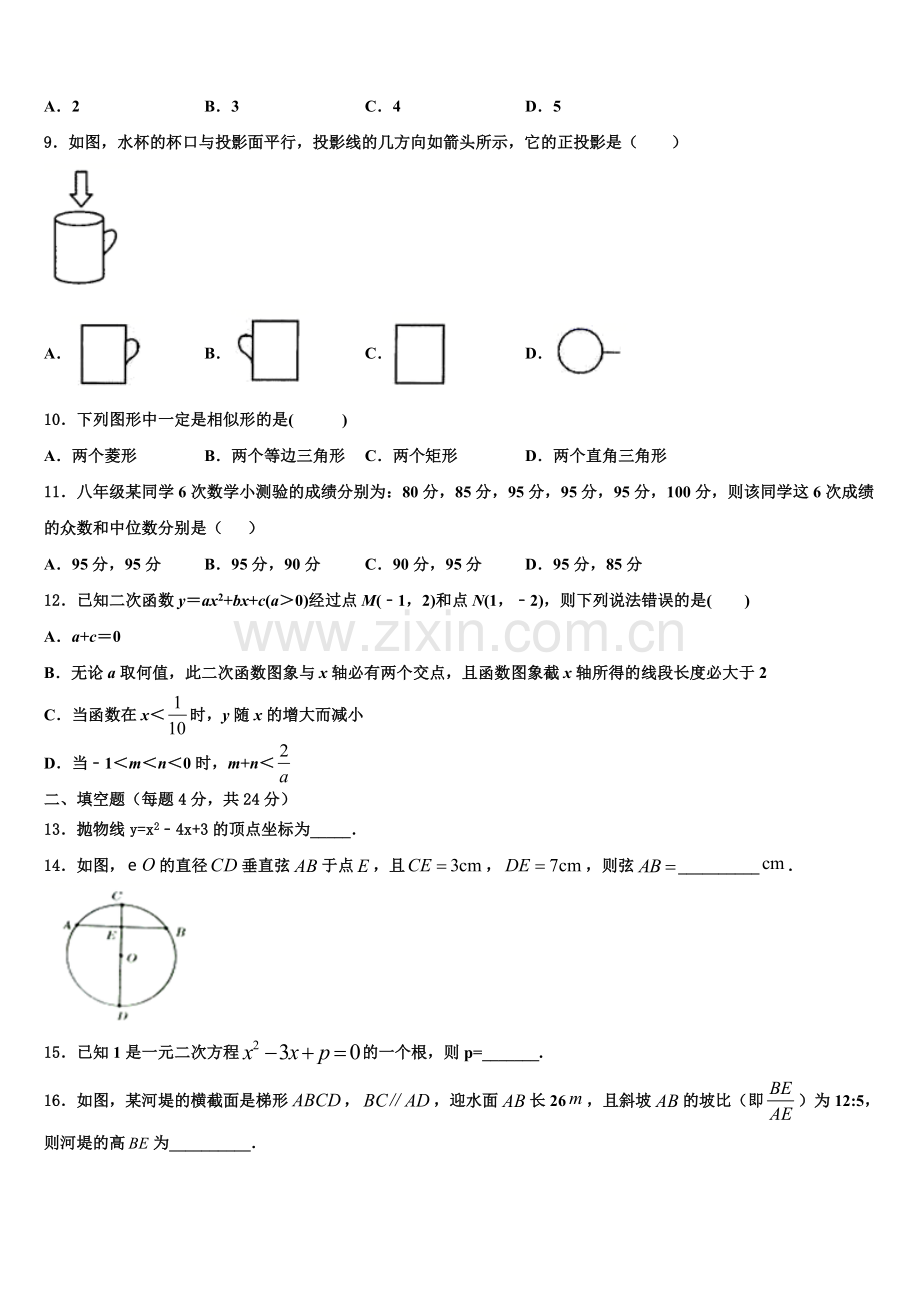 甘肃省张掖市2022年九年级数学第一学期期末达标检测试题含解析.doc_第2页