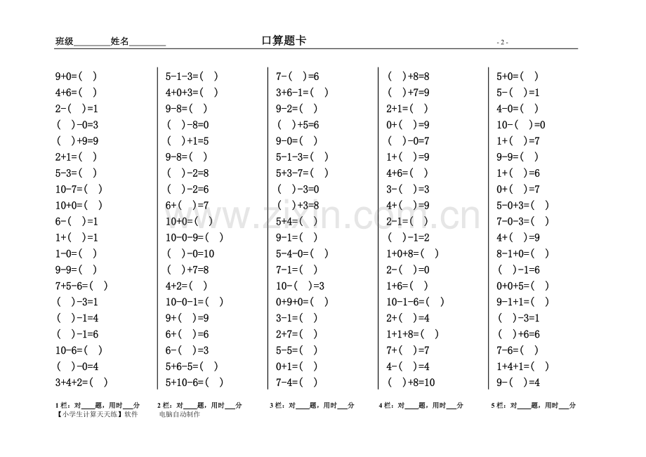 人教版小学数学一年级上册小学生口算天天练.doc_第2页