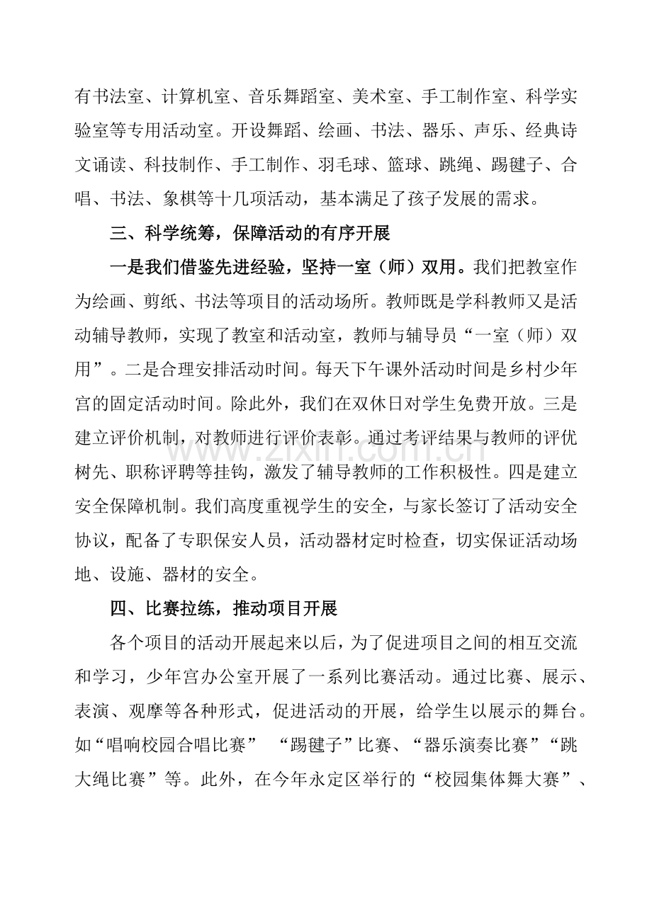 乡村学校少年宫建设工作汇报.doc_第2页