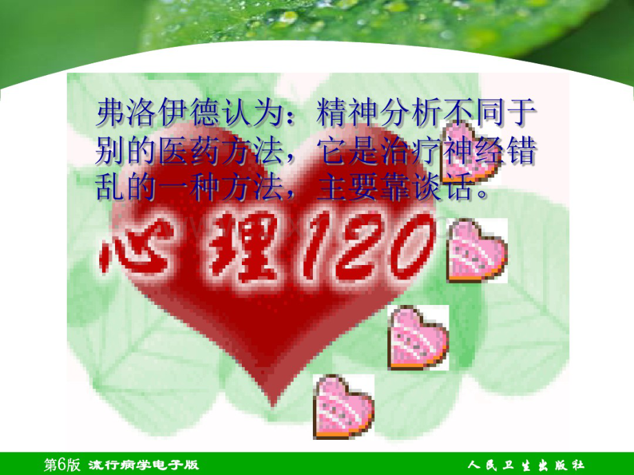 流行病学人卫第六版课件-第15章-精神卫生流行病学.pdf_第2页