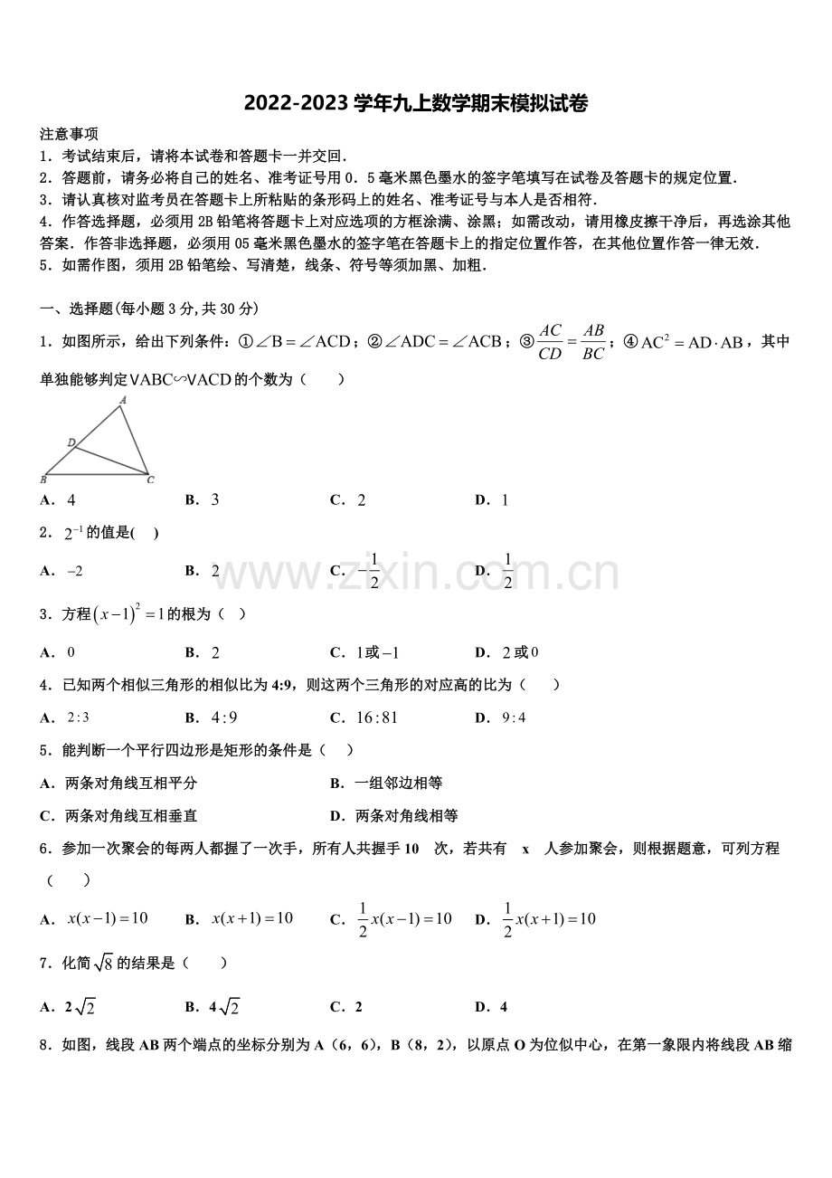2022-2023学年江西省赣州市名校九年级数学第一学期期末预测试题含解析.doc_第1页