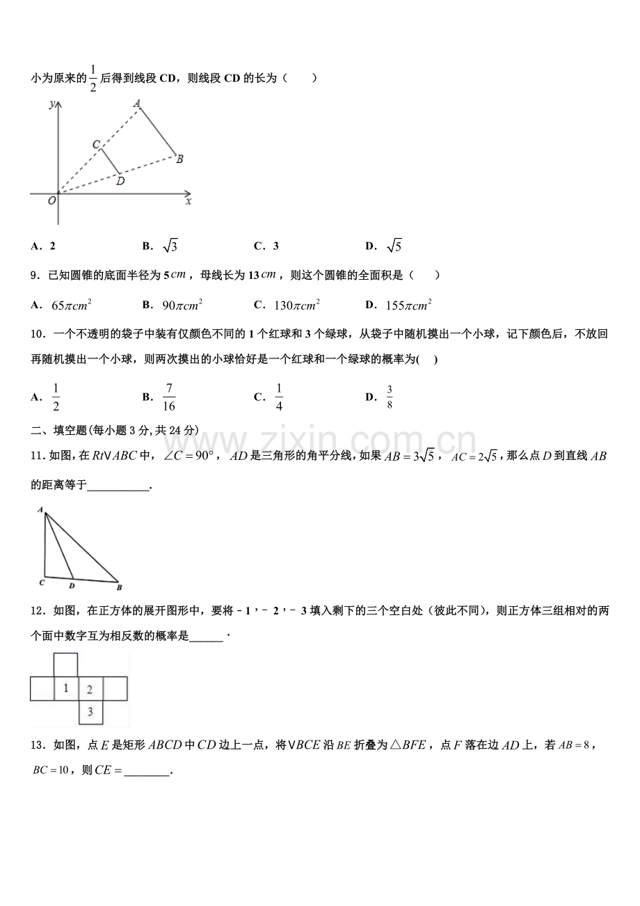 2022-2023学年江西省赣州市名校九年级数学第一学期期末预测试题含解析.doc_第2页