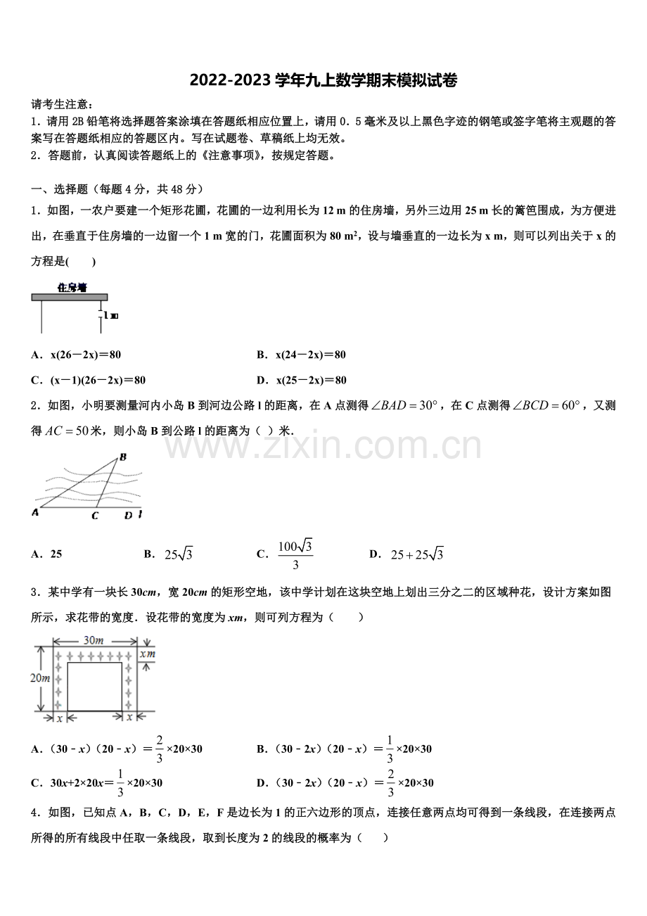 2022年内蒙古鄂尔多斯市河南中学数学九年级第一学期期末复习检测试题含解析.doc_第1页