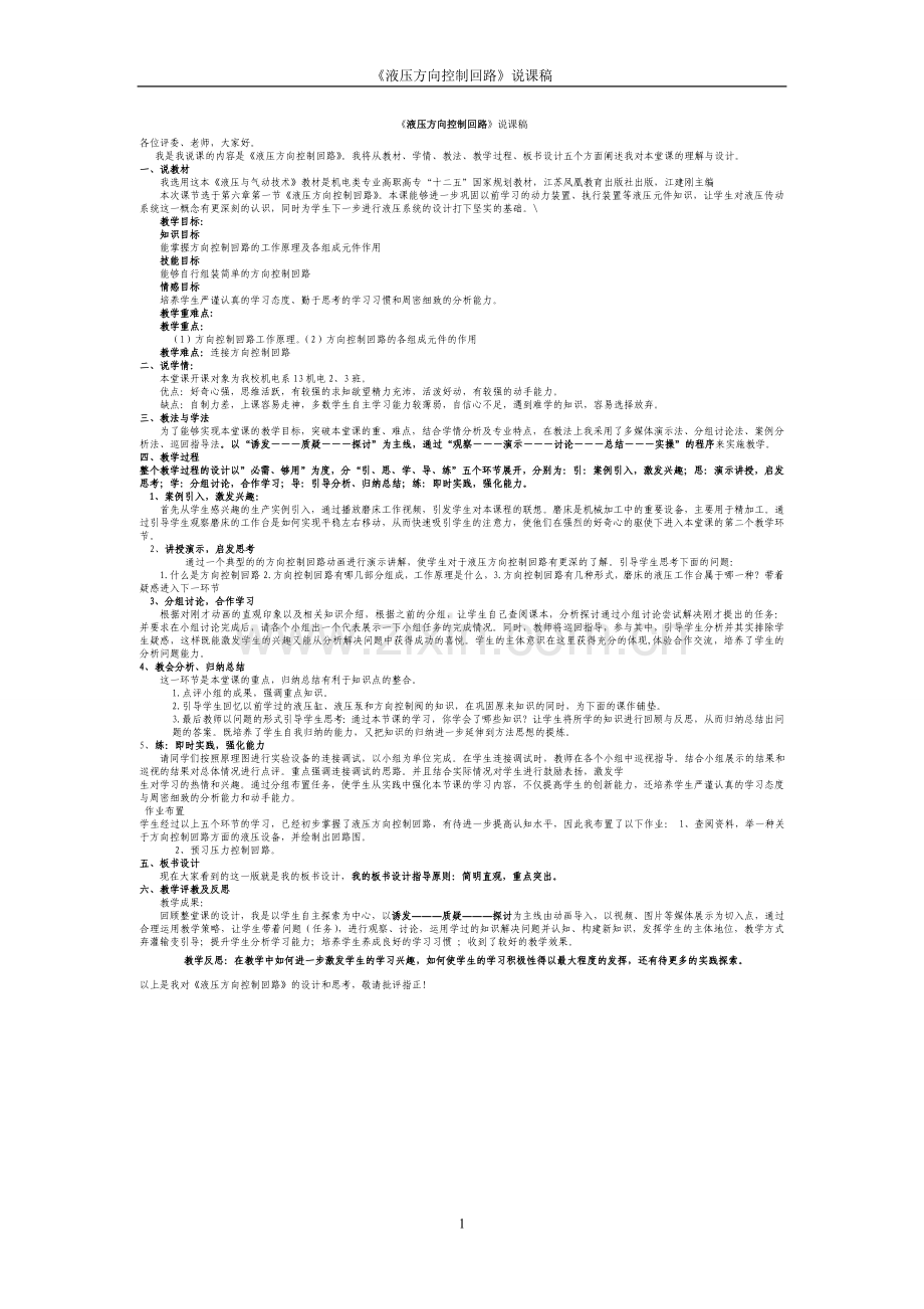 液压说课稿.doc_第1页