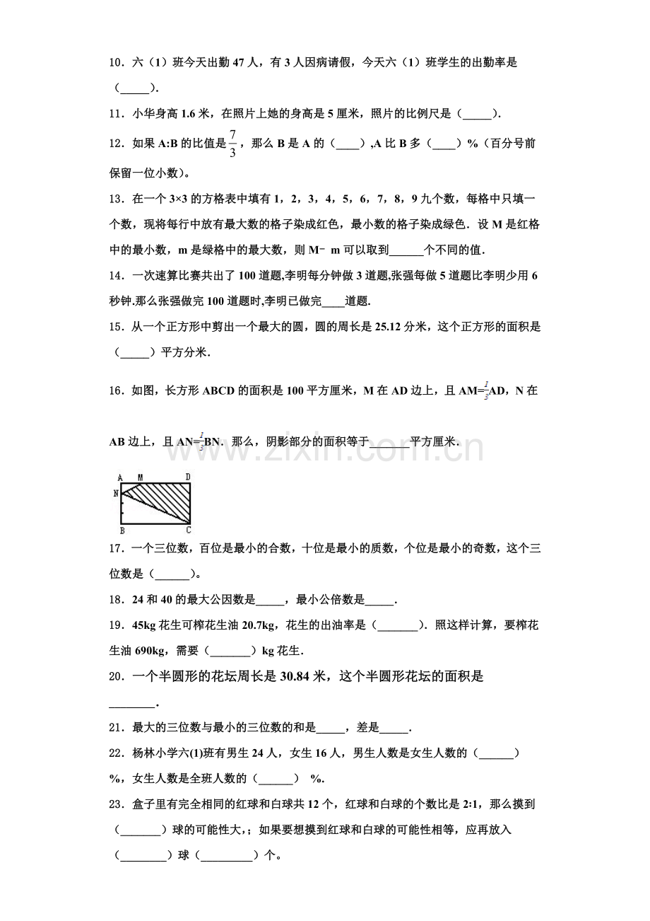 保山市2022年六年级数学第一学期期末统考试题含解析.doc_第2页