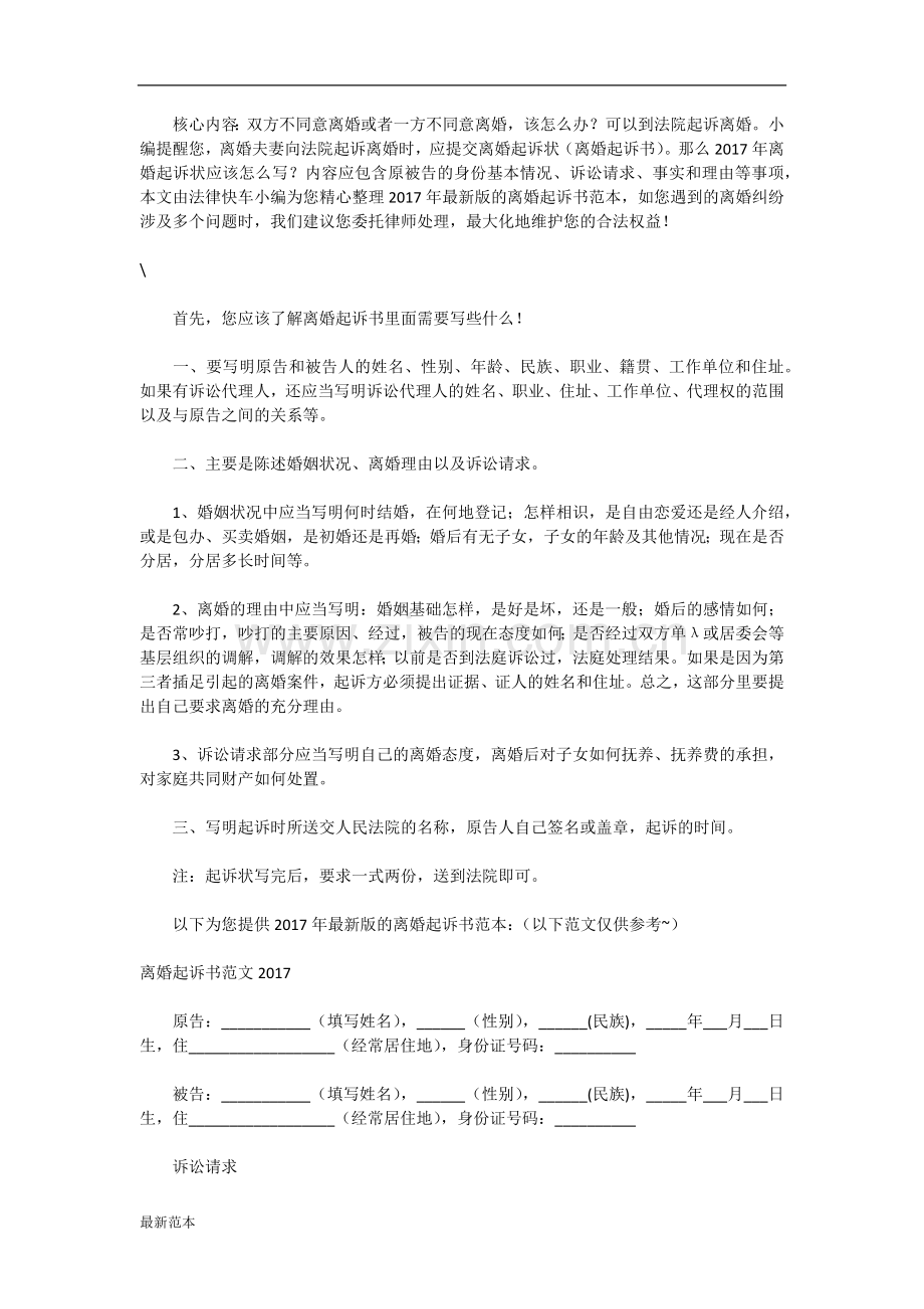2018年离婚起诉书样本.docx_第1页