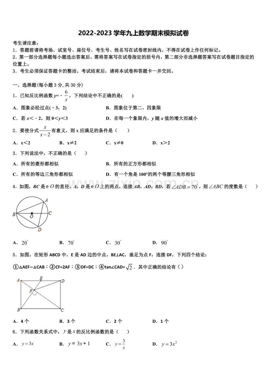 云南省昆明市祯祥中学2022-2023学年数学九上期末复习检测模拟试题含解析.doc_第1页