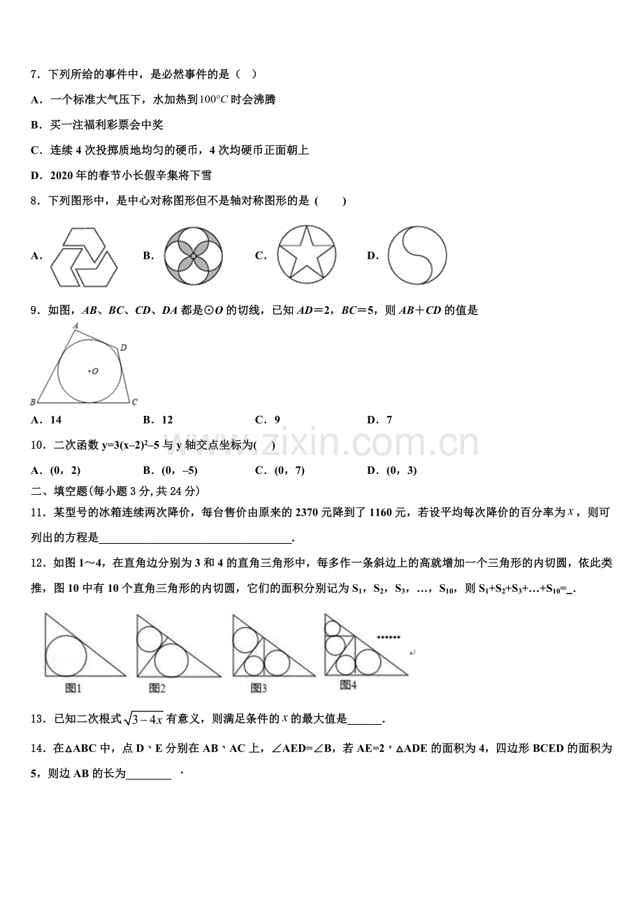 云南省昆明市祯祥中学2022-2023学年数学九上期末复习检测模拟试题含解析.doc_第2页