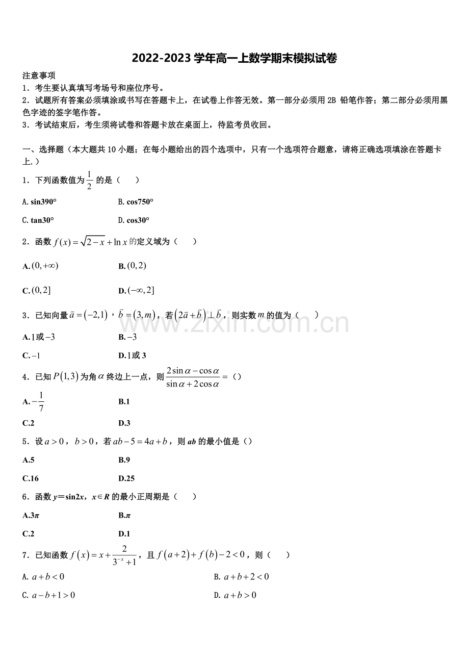 广西贺州市桂梧高中2023届高一上数学期末质量跟踪监视试题含解析.doc_第1页