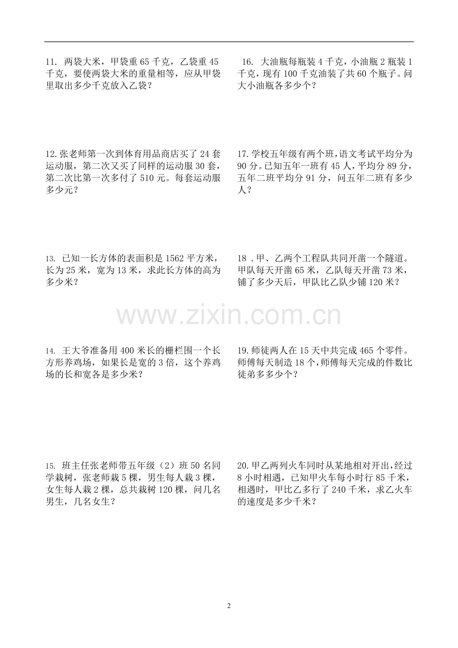 小学五年级期末数学应用题(100题).doc_第2页