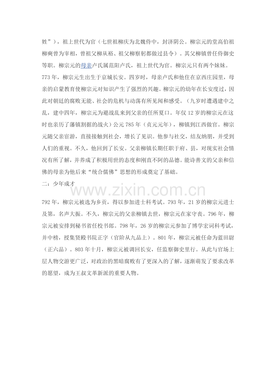 柳宗元的一生.doc_第2页