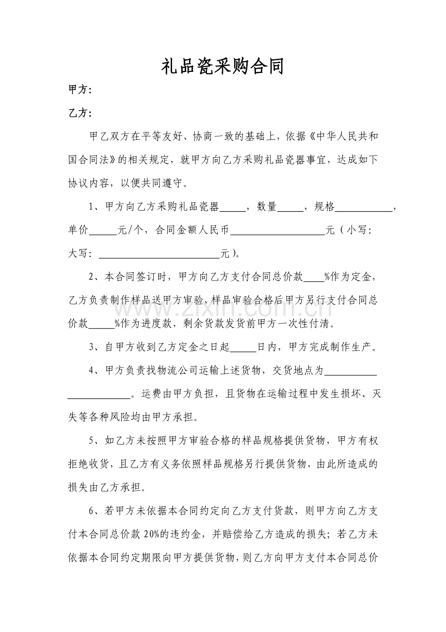 瓷器采购合同.doc_第1页