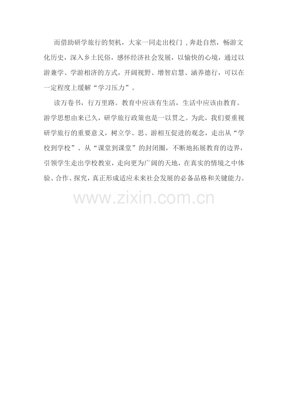 研学活动的感想.doc_第2页