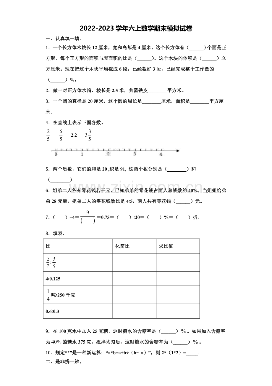 2022年宁波市江东区数学六上期末考试试题含解析.doc_第1页