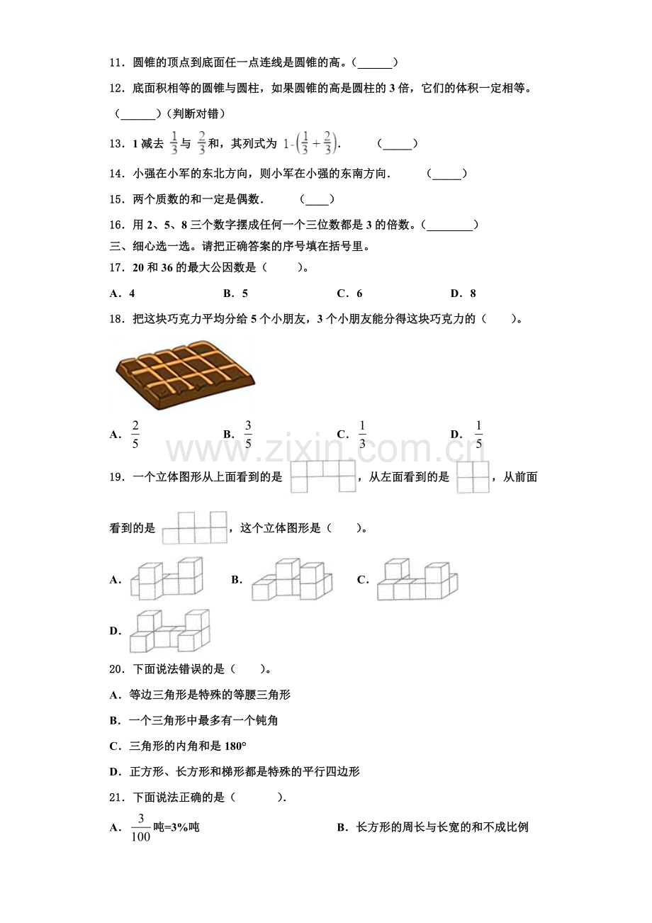2022年宁波市江东区数学六上期末考试试题含解析.doc_第2页