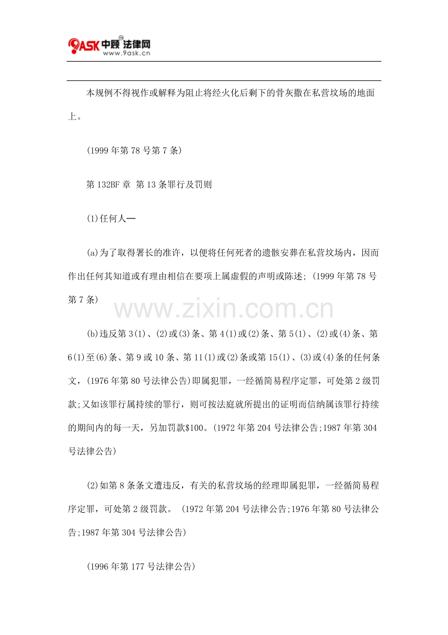 第132BF章私营坟场规例二.doc_第2页