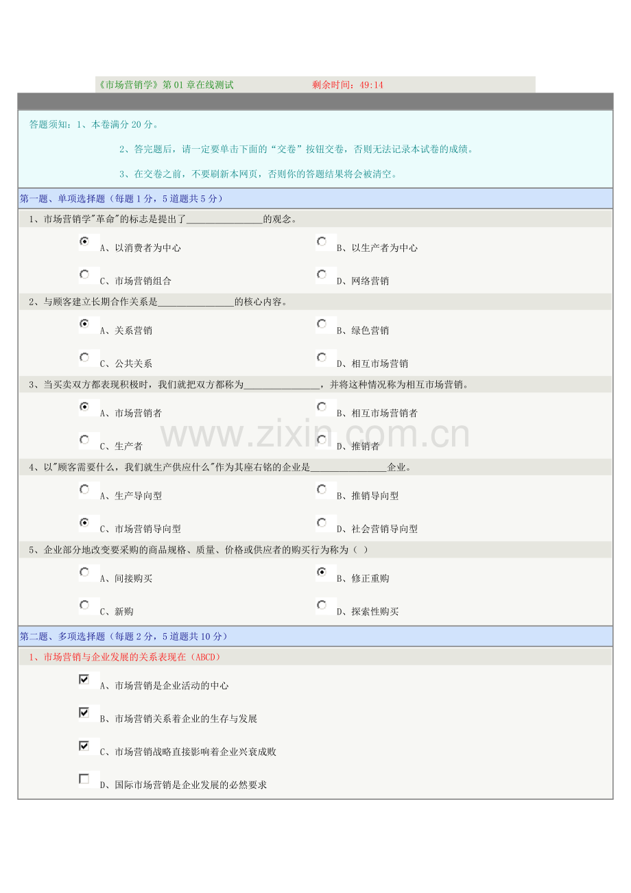 郑大远程教育《市场营销学》1—16章在线测试答案(全对).doc_第1页