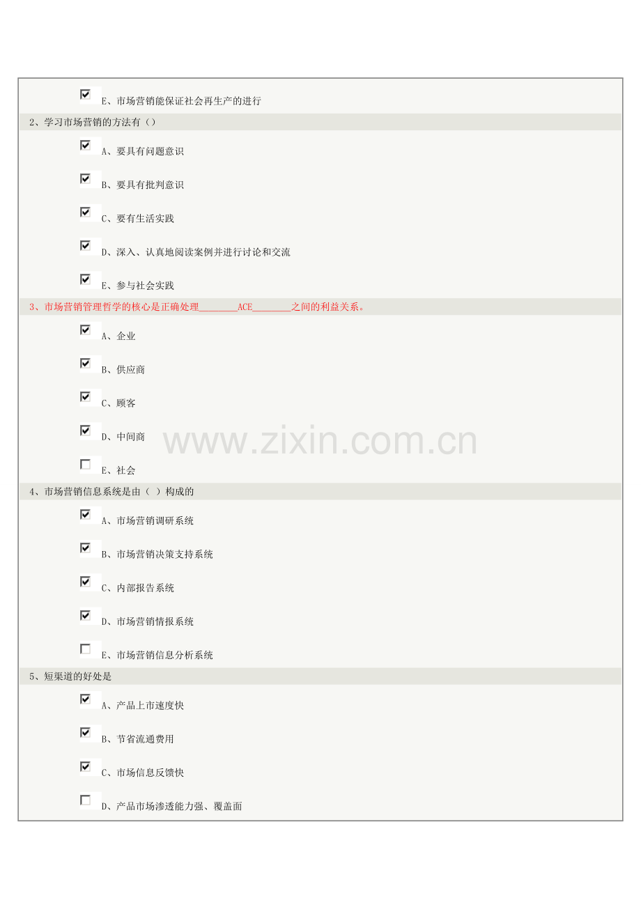 郑大远程教育《市场营销学》1—16章在线测试答案(全对).doc_第2页